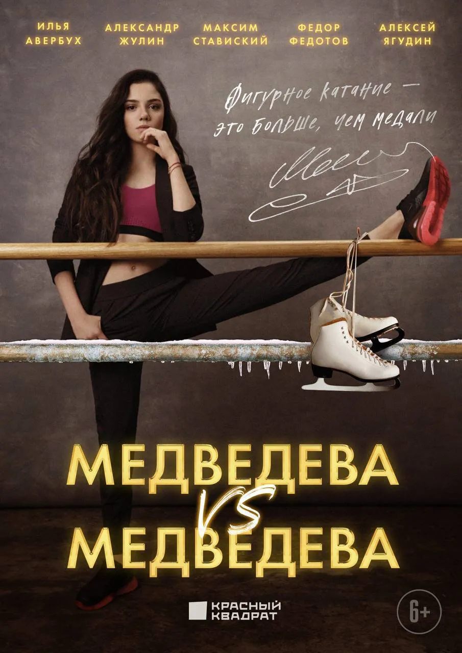 Женя Медведева