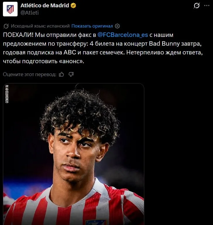 Пресс-служба «Атлетико»