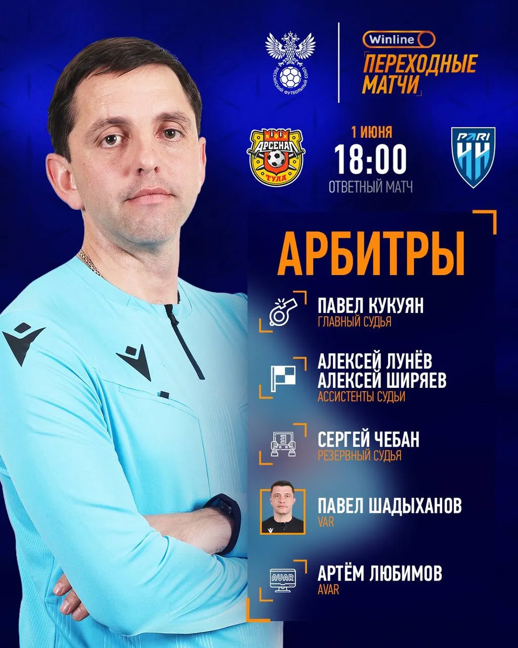 «Арсенал» — «Пари НН»