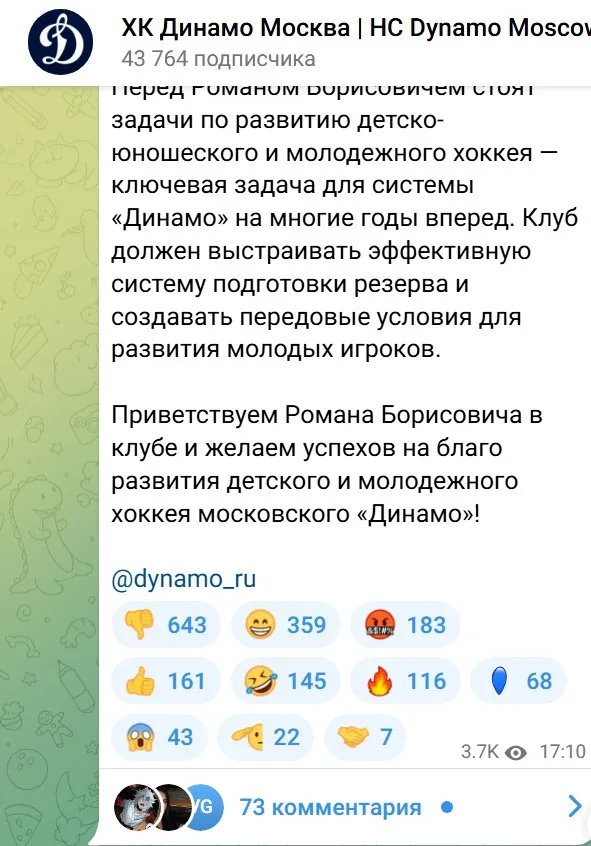 Фото: соцсети ХК «Динамо»
