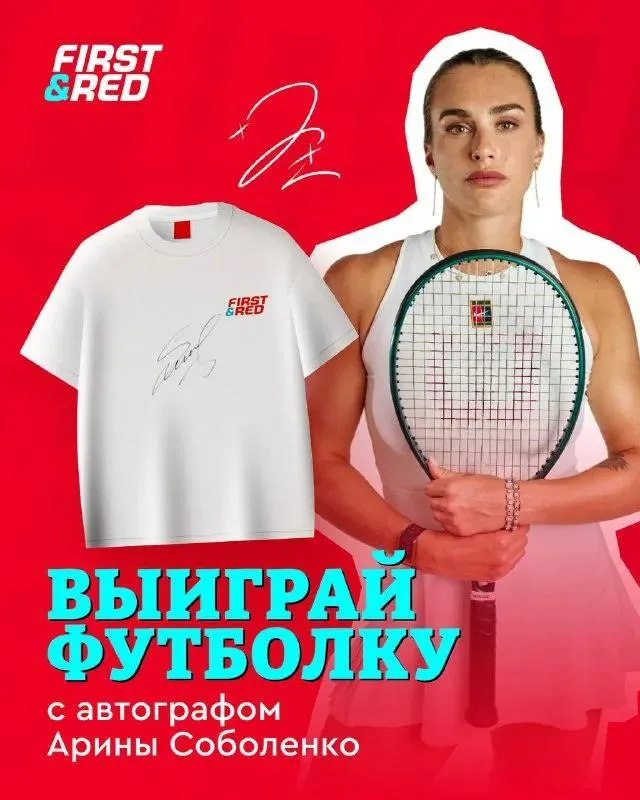 Теннисистка Арина Соболенко и First and Red