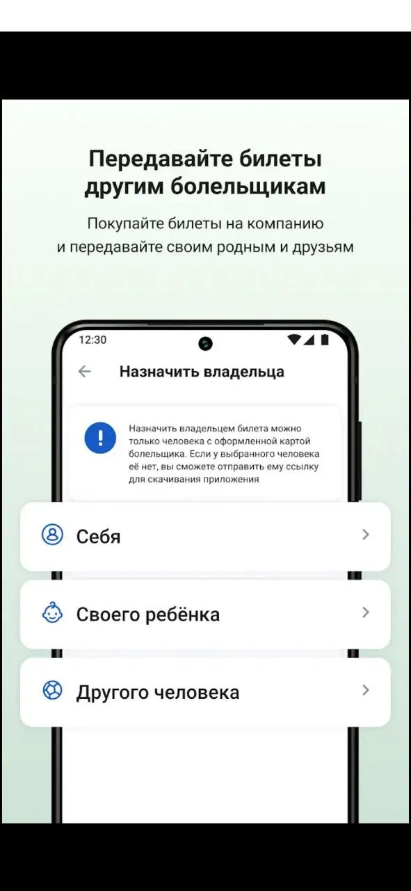 Приложение «Карта болельщика»