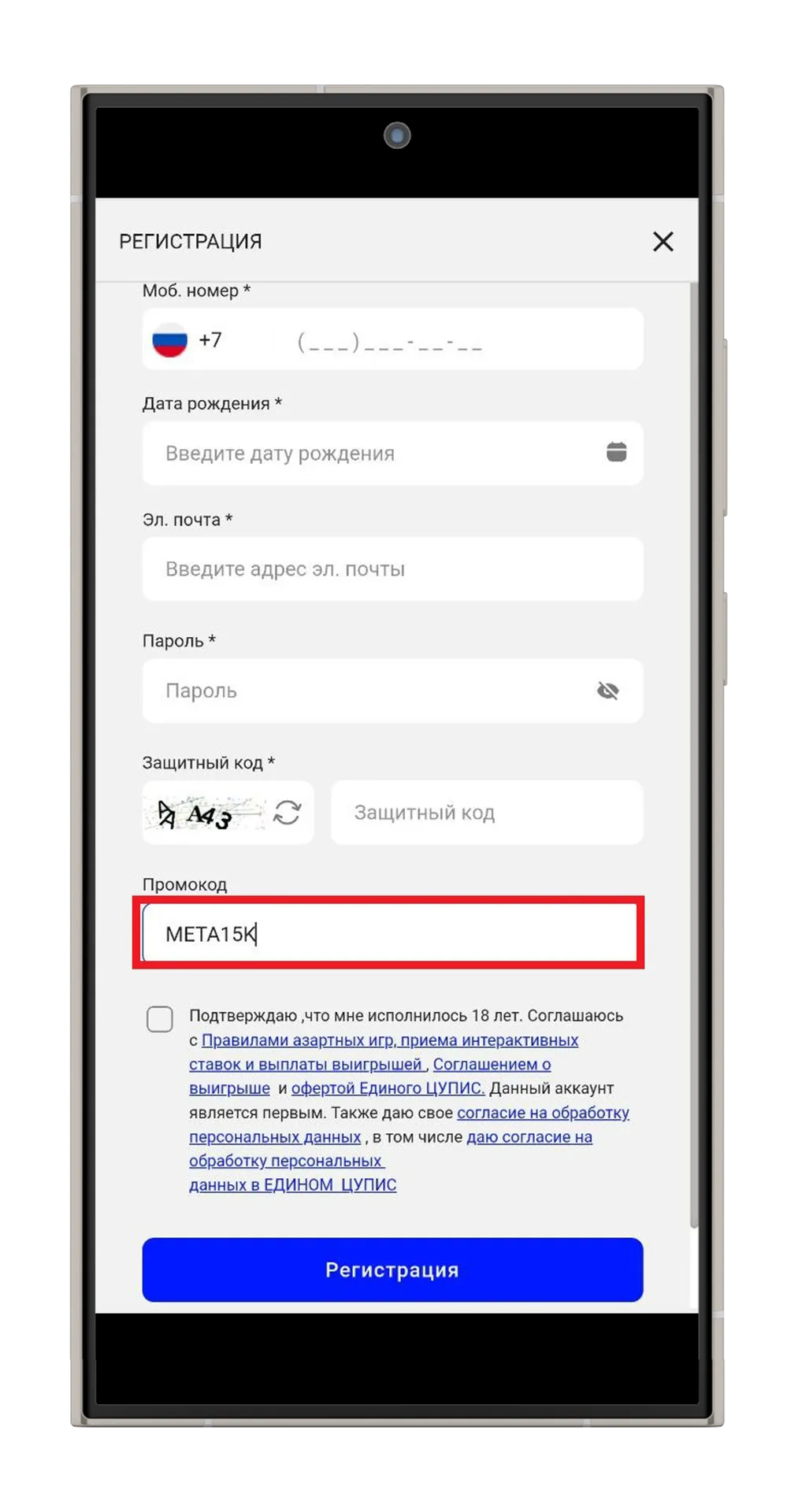 Регистрация