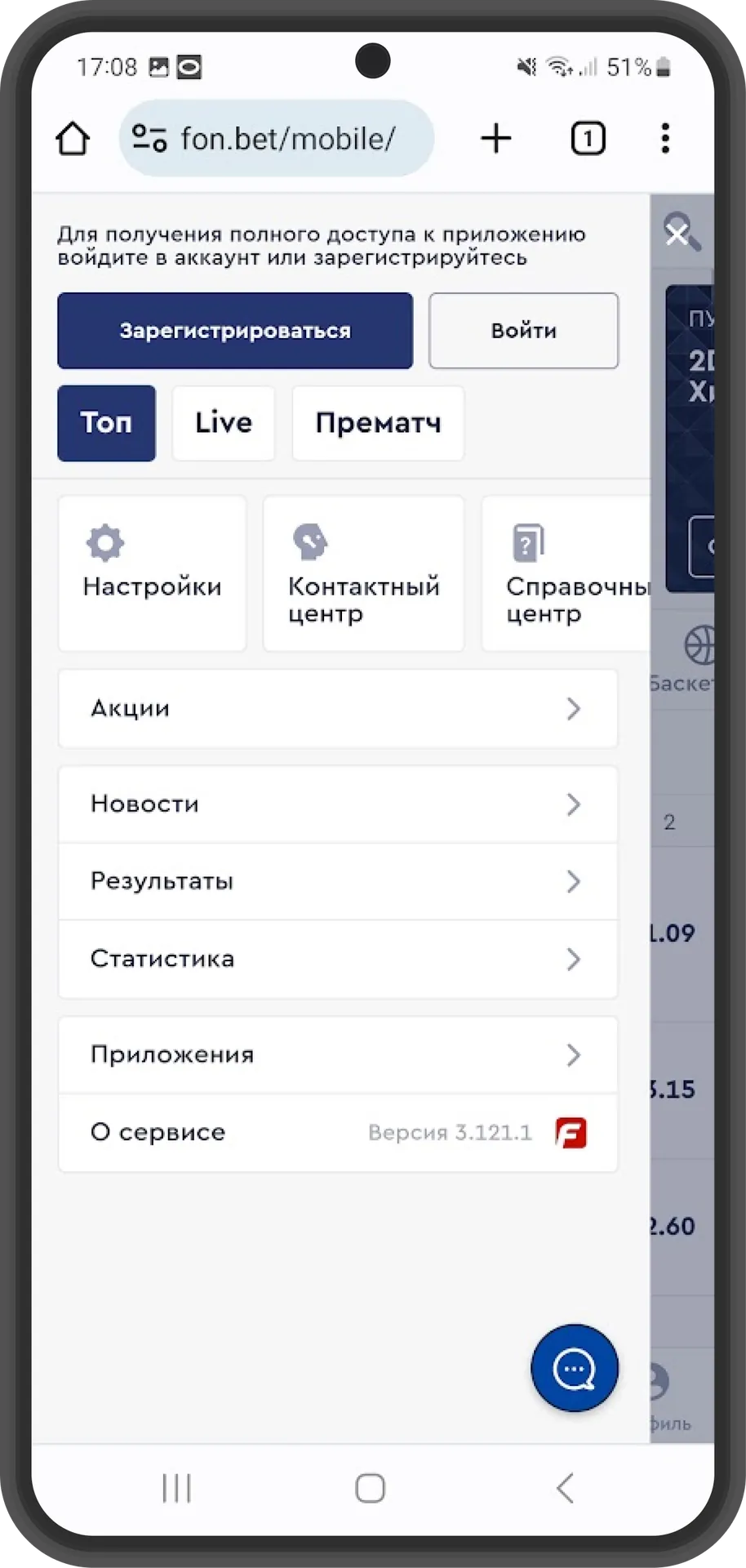 Фонбет Моб