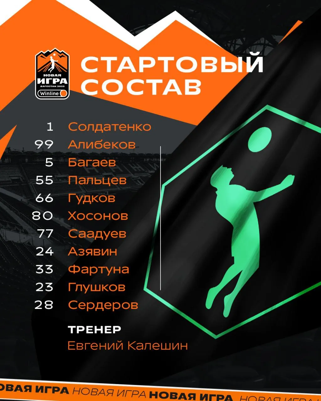 Стартовый состав сборной ФНЛ