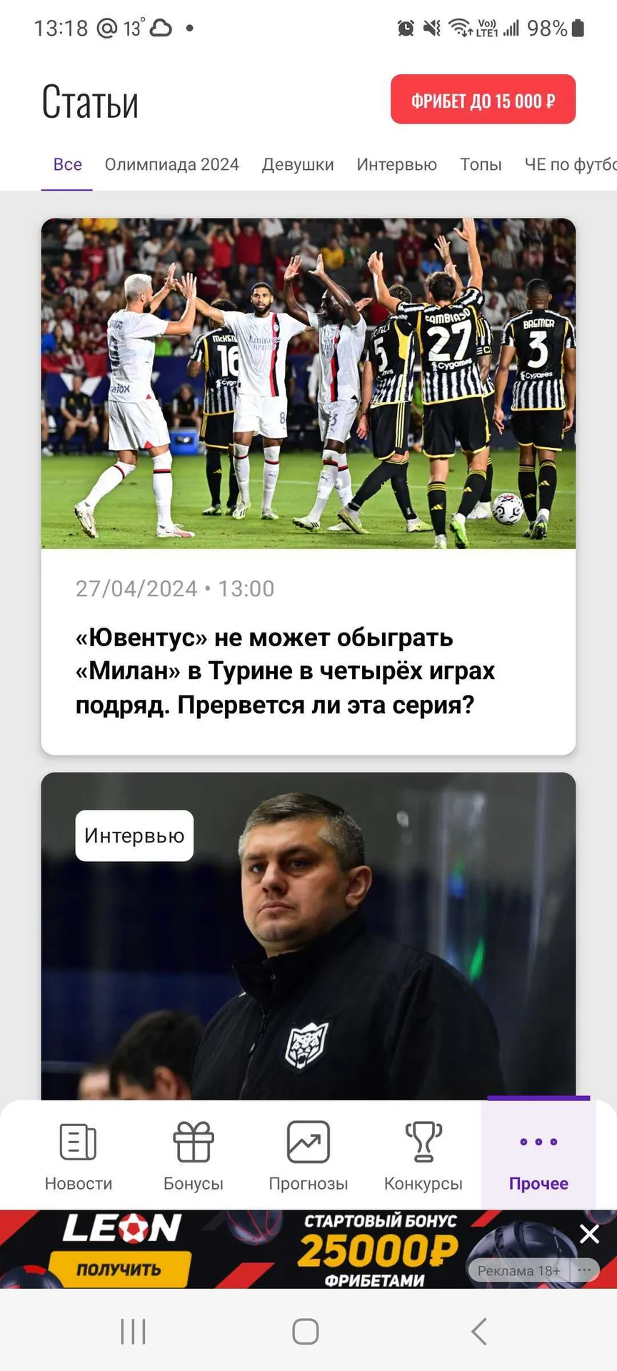 Раздел «Статьи» в приложении Metaratings