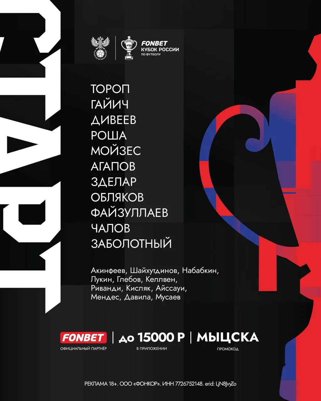 ЦСКА