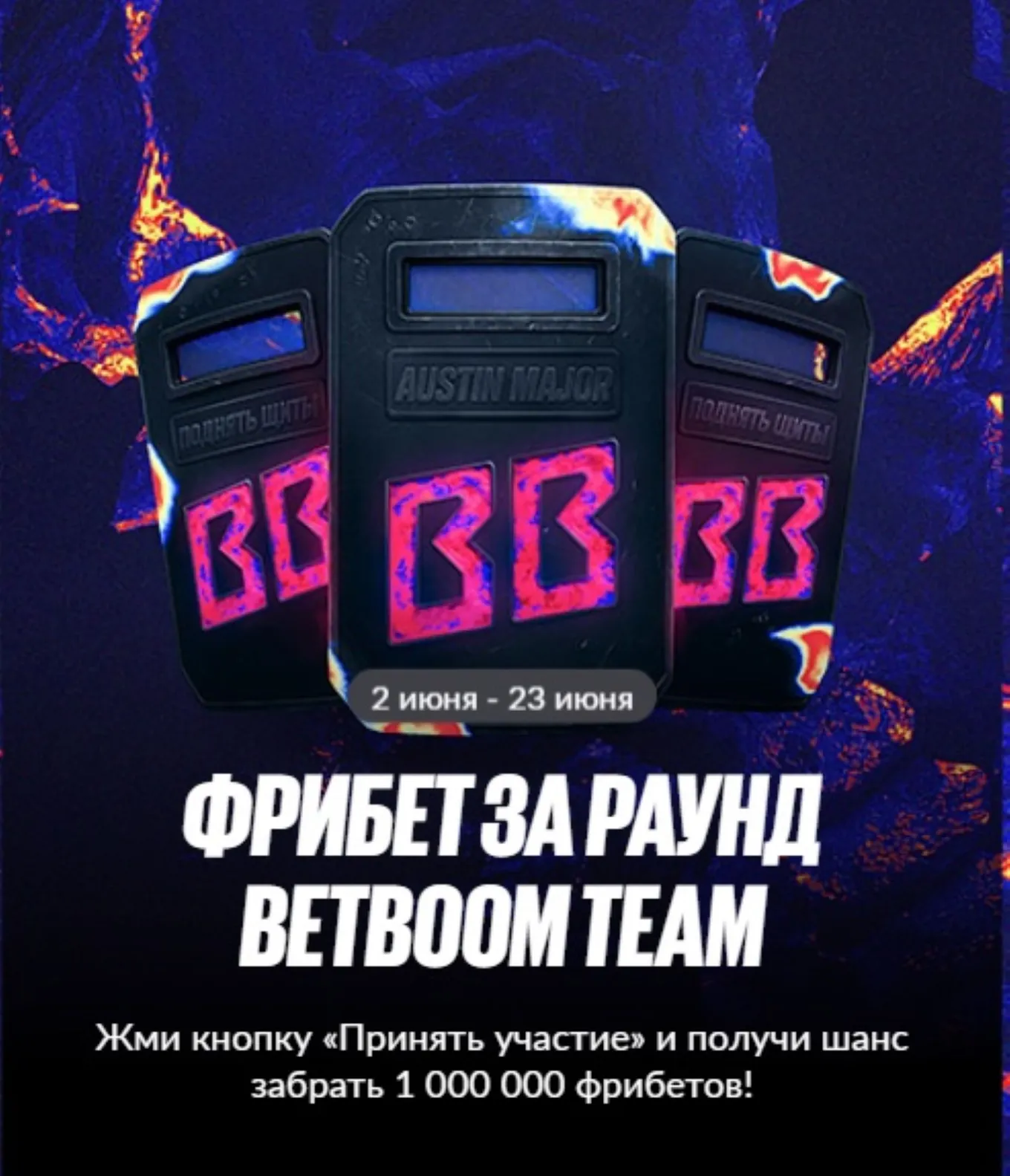 Бонус БетБум