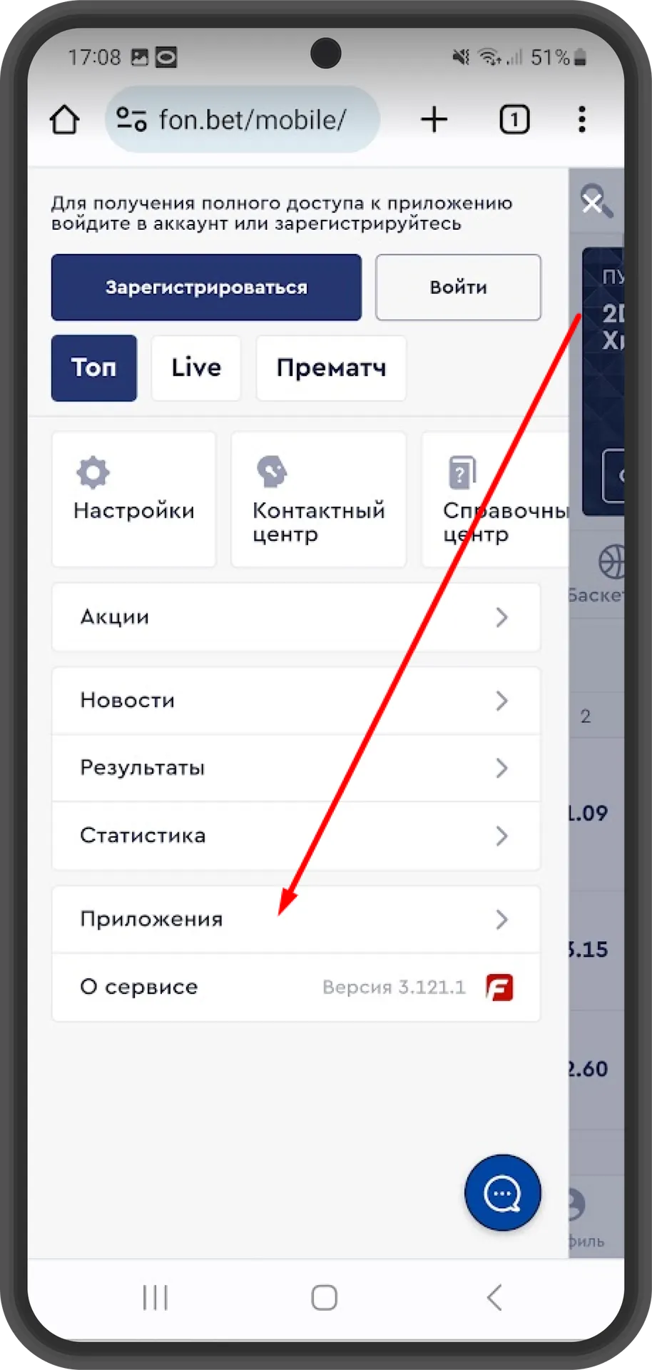 Приложение Фонбет