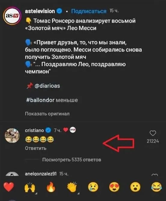 Смех Роналду