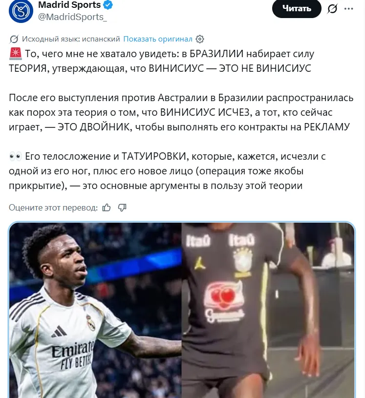 Вирусный пост про Винисиуса Жуниора в соцсети X