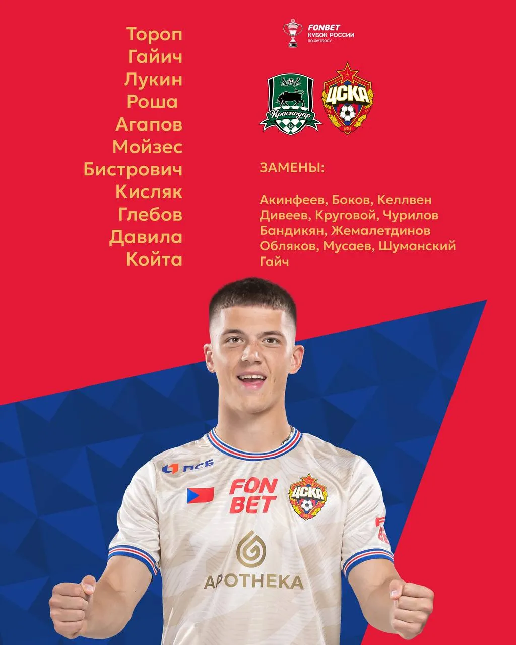 ЦСКА