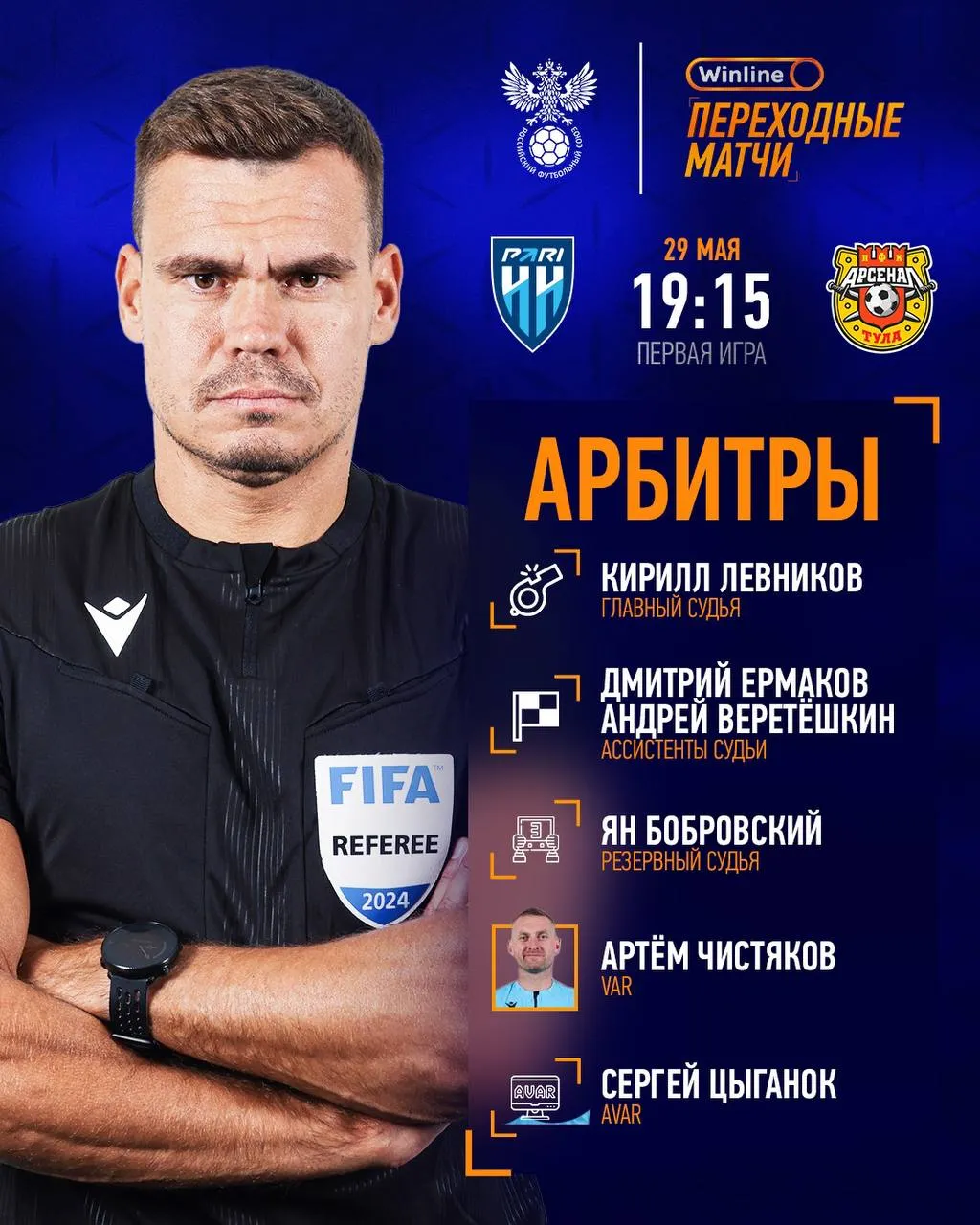 «Пари НН» — «Арсенал»