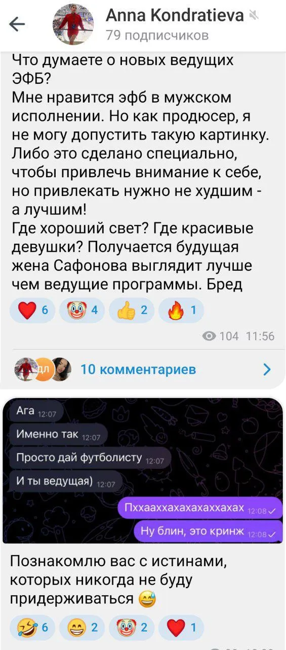 Скриншот из телеграм-канала Яны Ромашкиной
