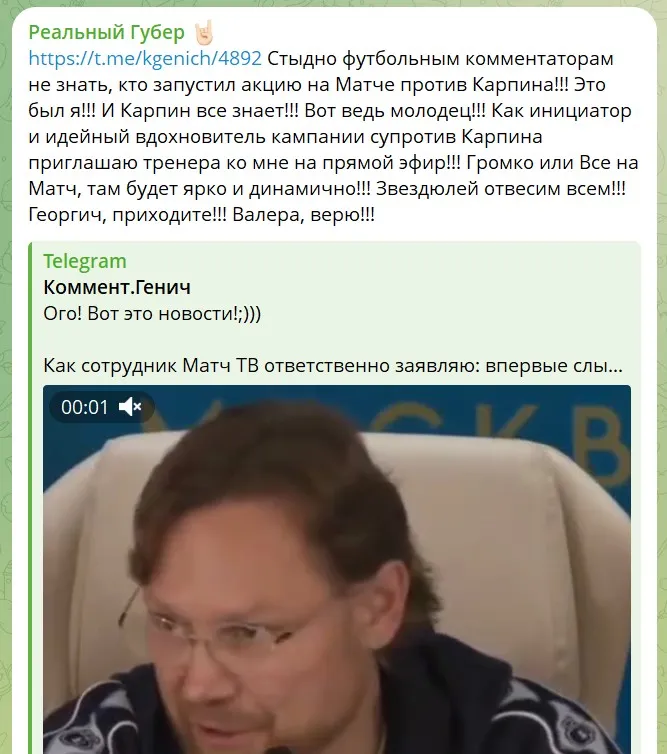 Пост Дмитрия Губерниева