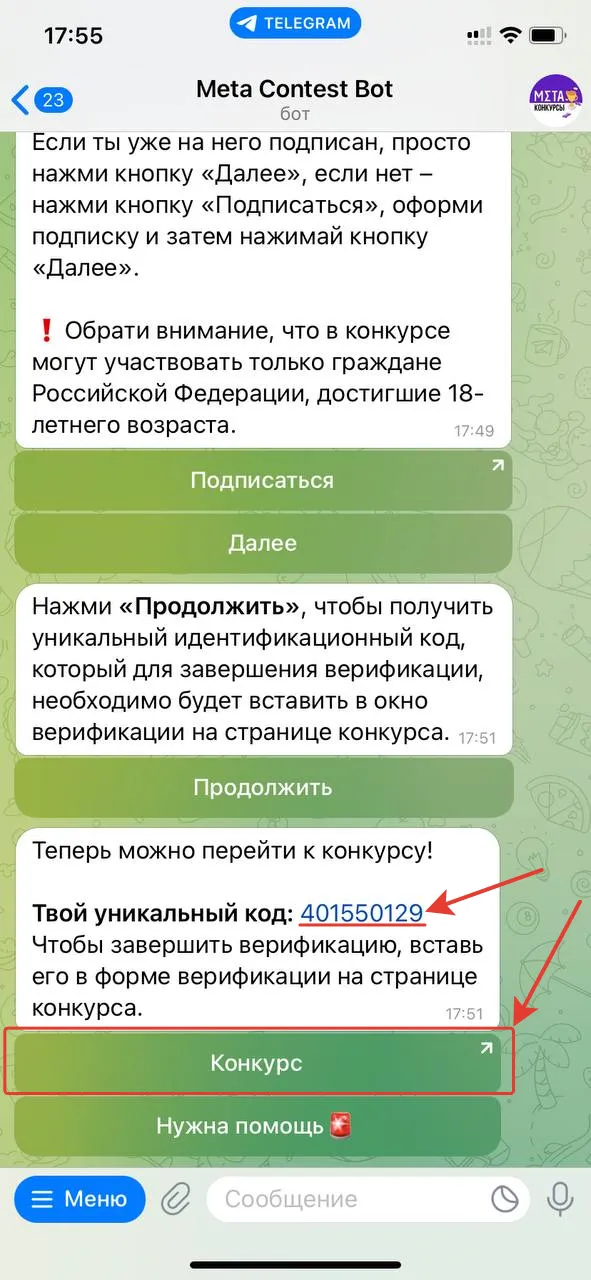 Бот