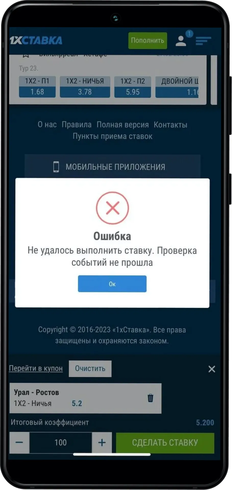 1хСтавка больше не принимает ставки