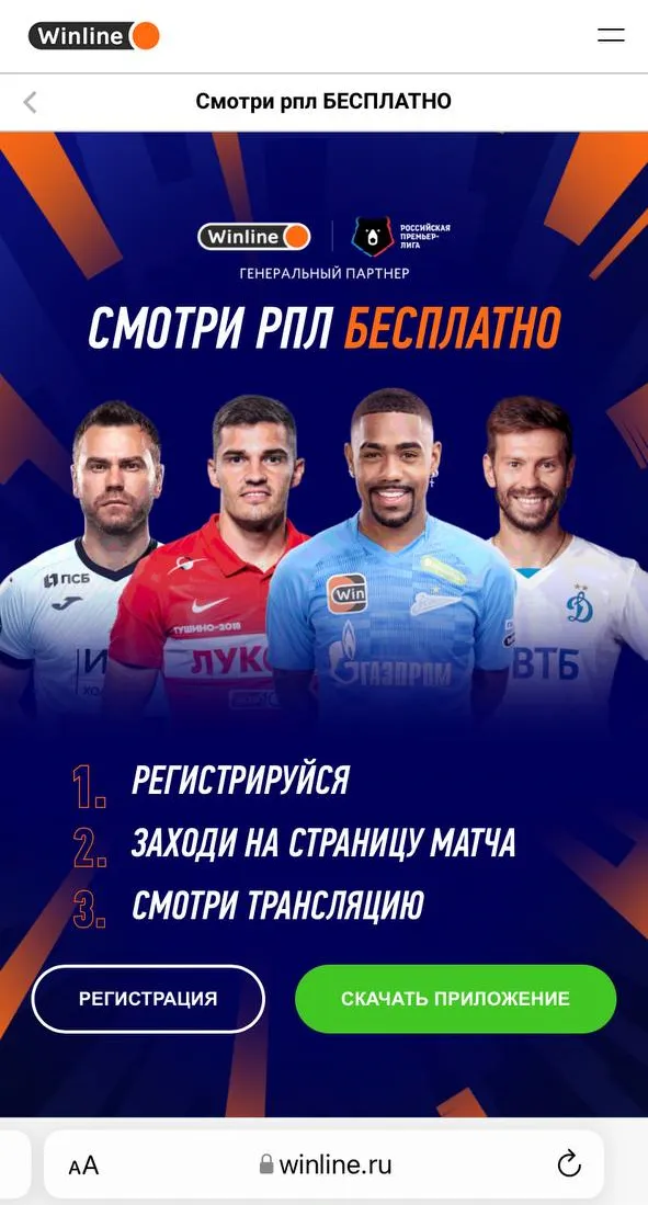 Винлайн