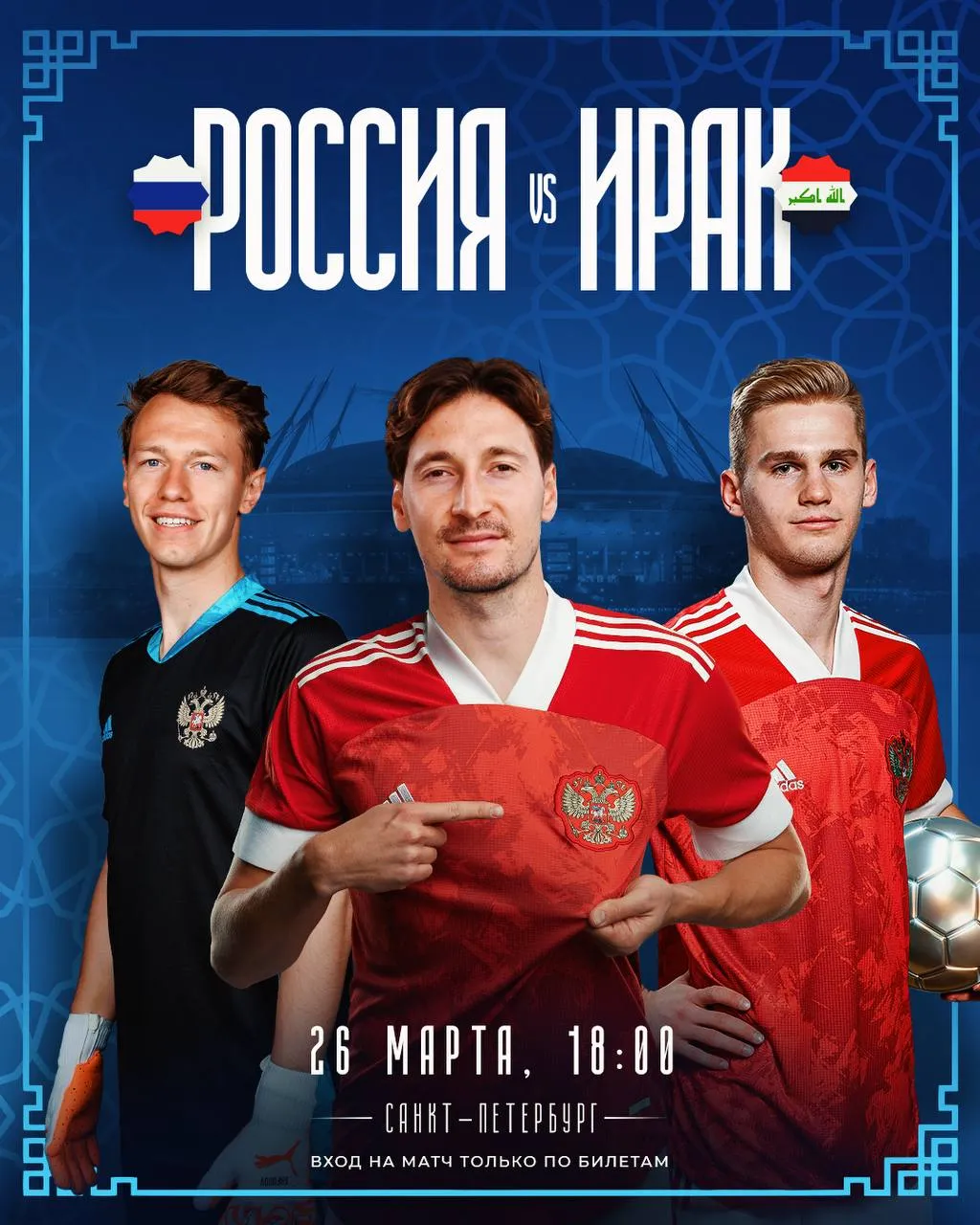 Россия – Ирак