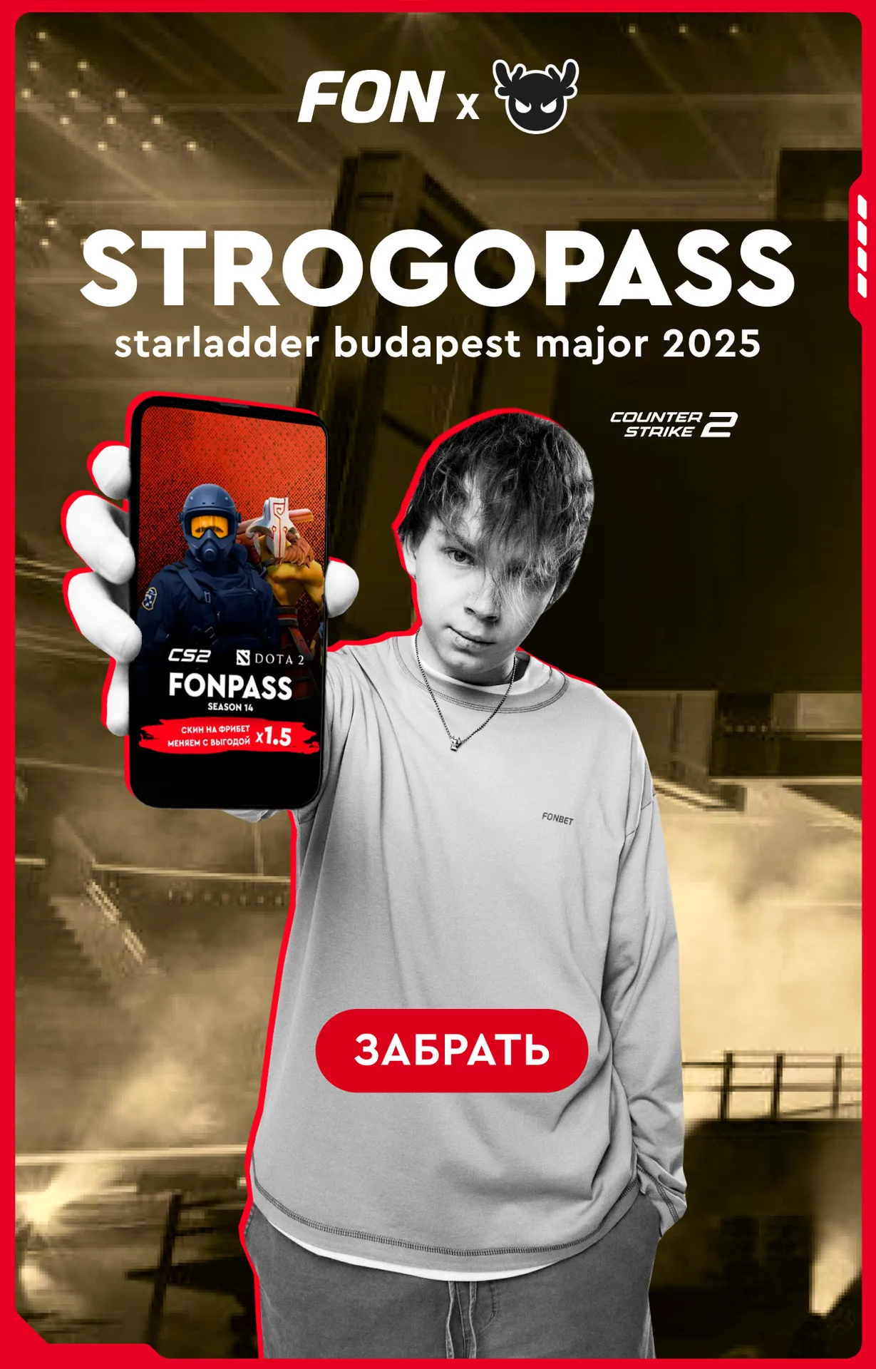Fonbet добавил ветку заданий от Strogo в новый сезон FONPASS