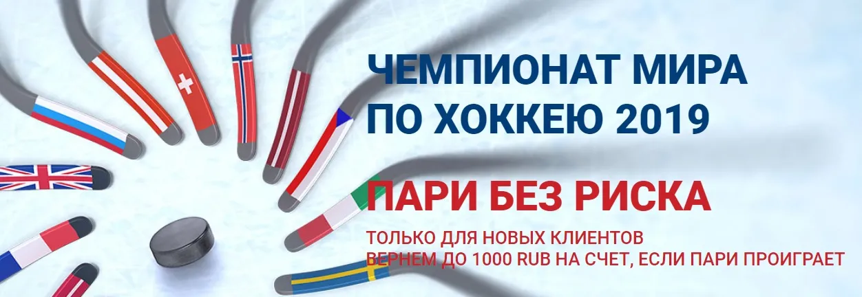 пари без риска