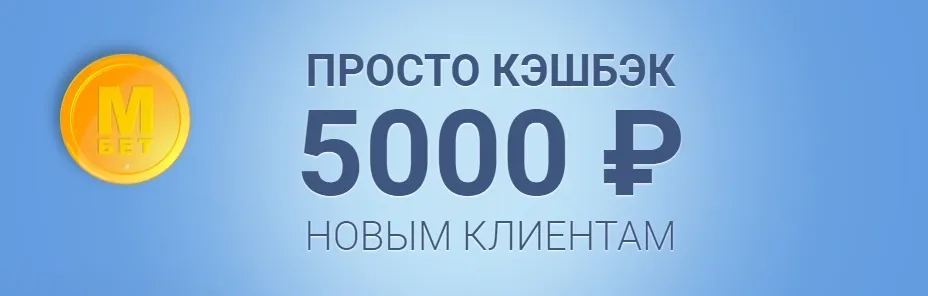 кэшбек