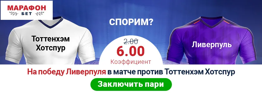ливерпуль