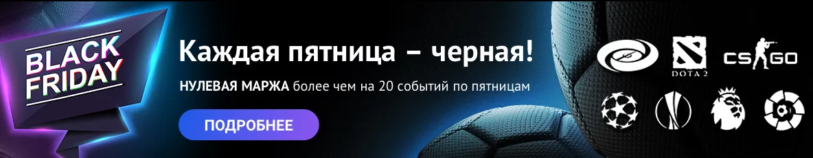 черная пятница