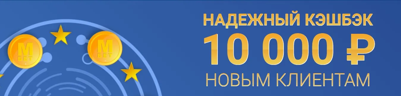 надежный кэшбек