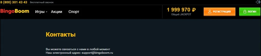 Бинго_контакты.jpg