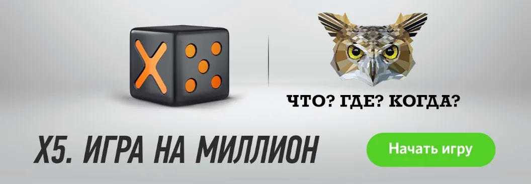 Игра Х5 от Винлайн