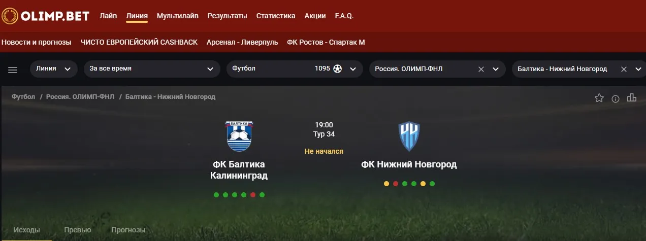 Олимп «Балтика» — «Нижний Новгород»