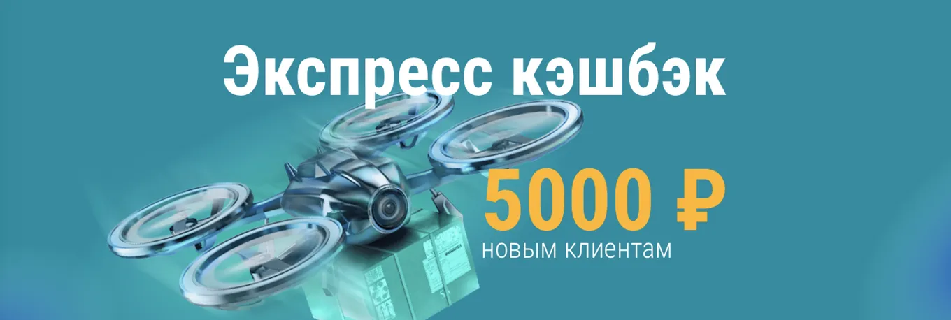 Кэшбэк 5000