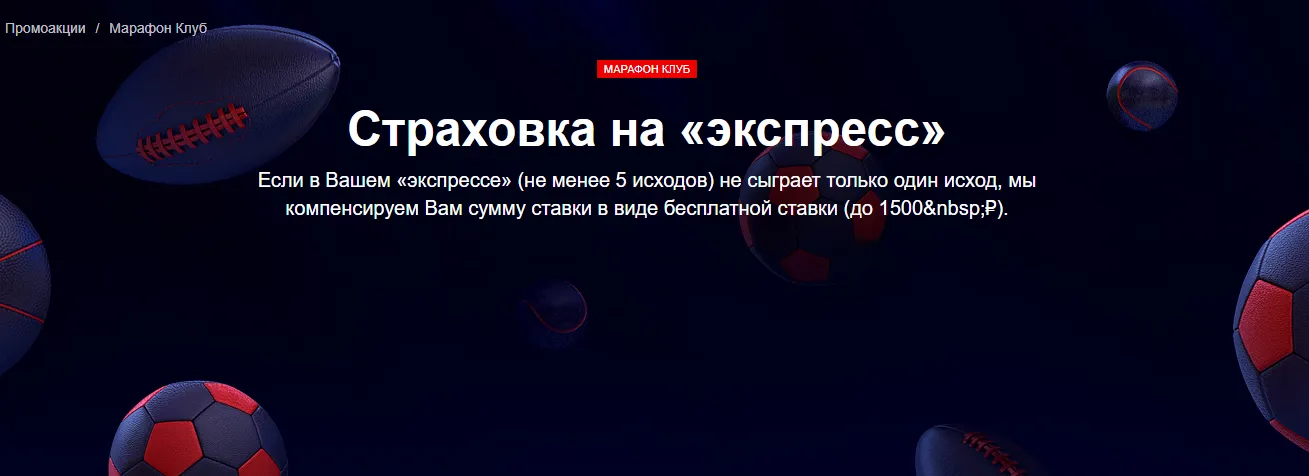 марафон страховка