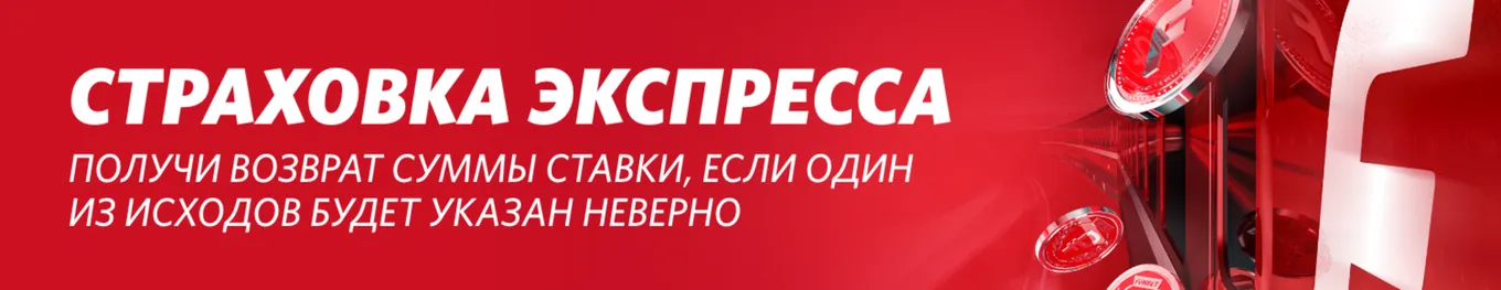 страховка ставки
