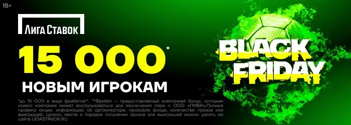 черная пятница
