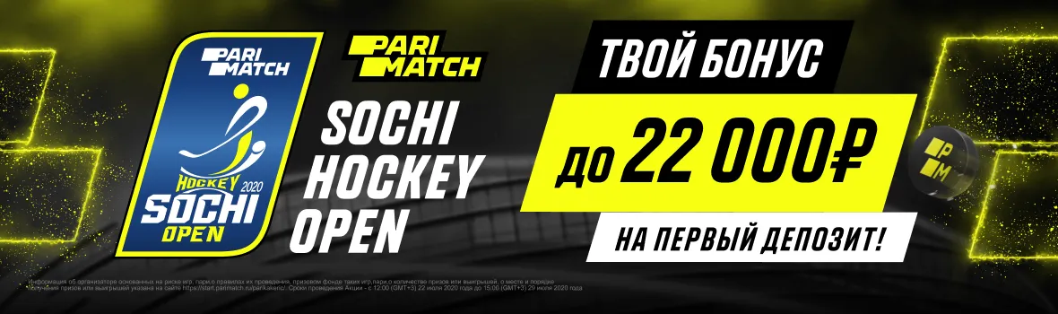 бонус за хоккейные ставки
