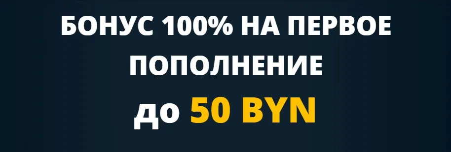 бонус