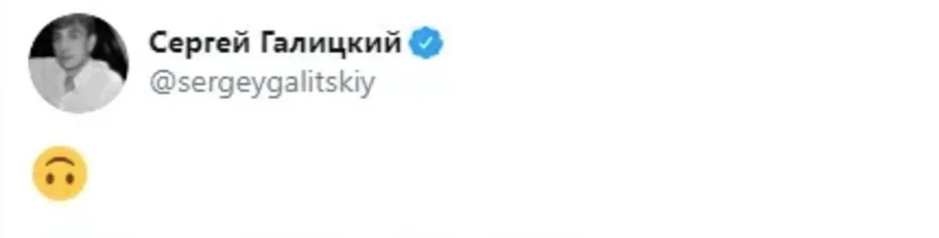 Сергей Галицкий в соцсетях