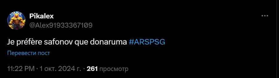 Твиты фанатов «ПСЖ»