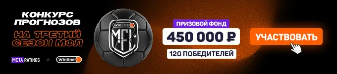 https://metaratings.ru/konkursy/konkurs-prognozov-na-winline-mediynuyu-futbolnuyu-ligu-mfl-3/?utm_source=site&utm_medium=social&utm_campaign=konkursy_mfl3_text