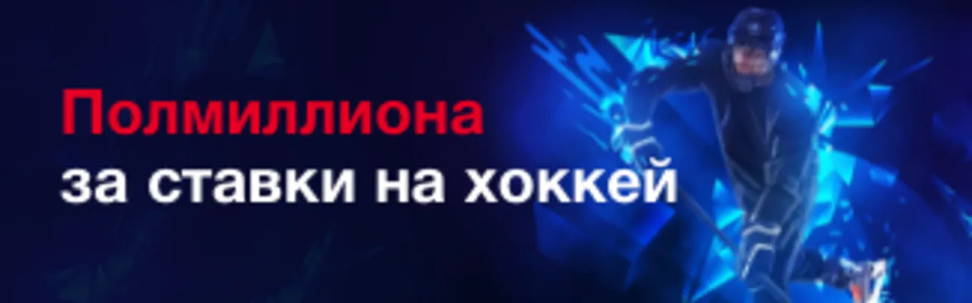 Бонус в Фонбет