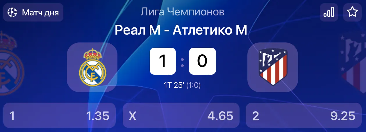 «Реал» – «Атлетико»