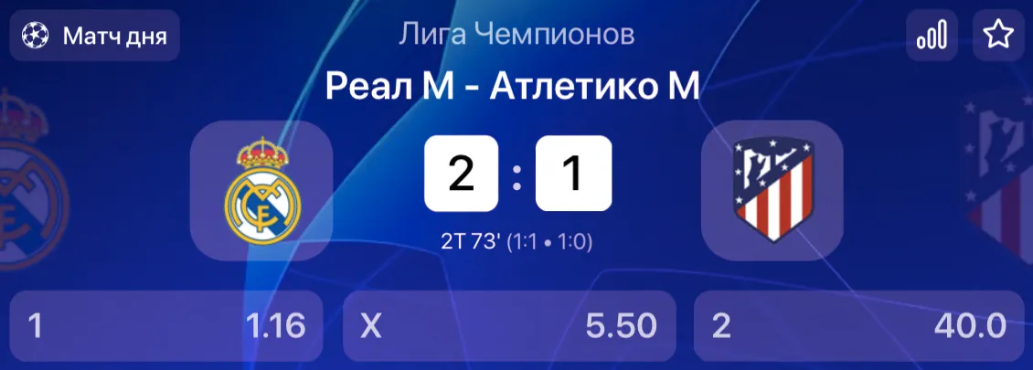 «Реал» – «Атлетико»