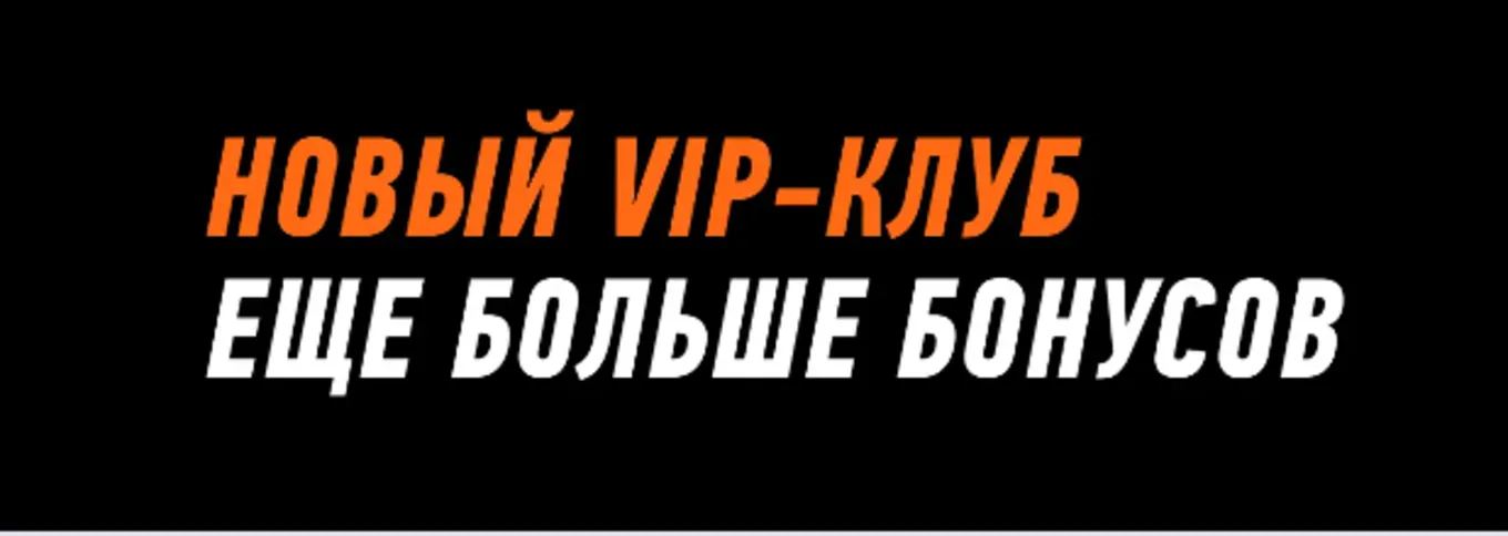 Бонус-клуб