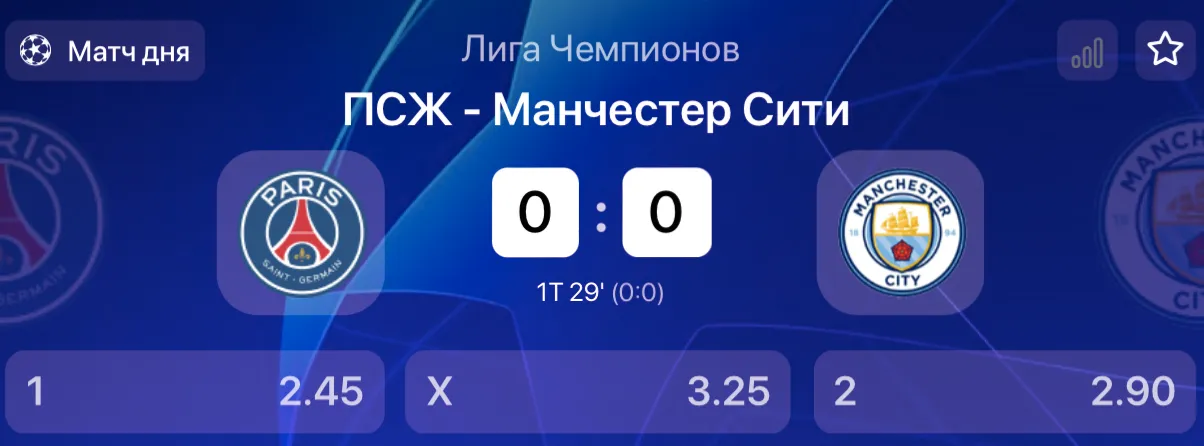 «ПСЖ» – «Манчестер Сити»