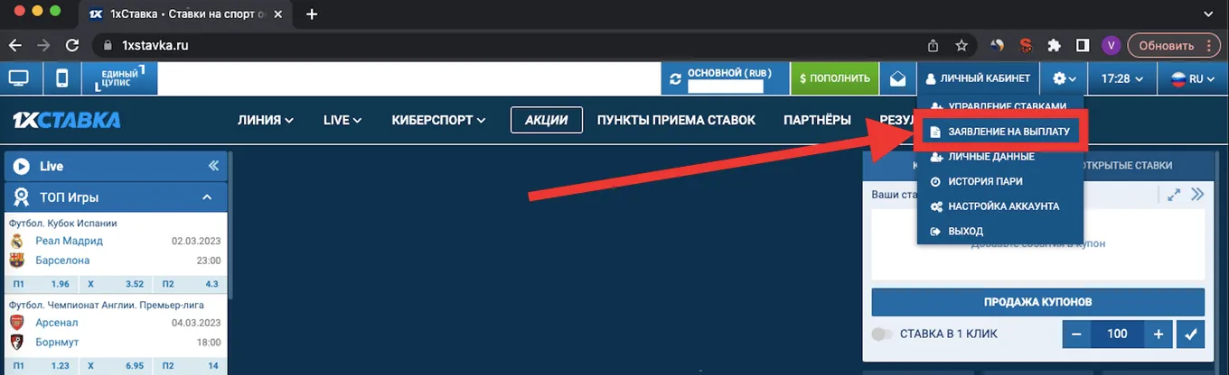 Личный кабинет — Заявление на выплату