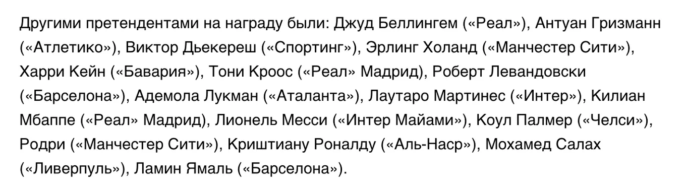 Список претендентов на награду лучшему футболисту года по версии Globe Soccer Awards