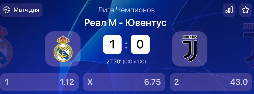«Реал» – «Ювентус»