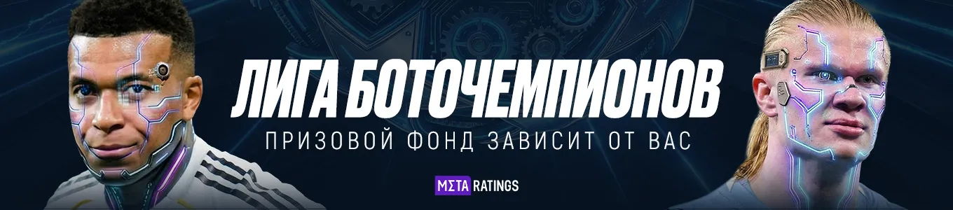 Конкурс прогнозов на плей-офф Лиги чемпионов-25/26